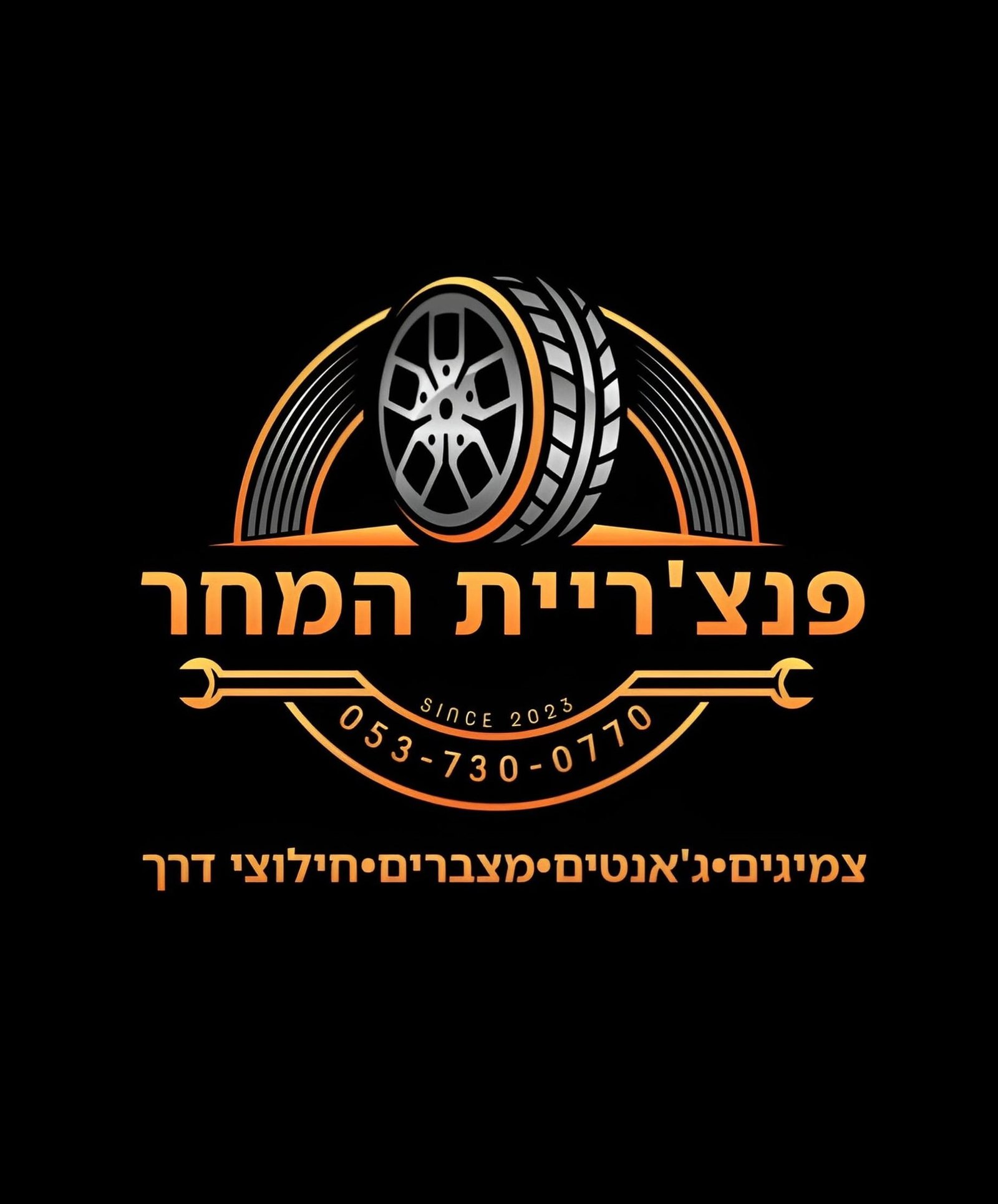 פנצ׳ריית המחר