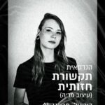סופי אניסימובה פוסטר תקשורת חזותית