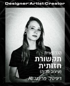 סופי אניסימובה פוסטר תקשורת חזותית