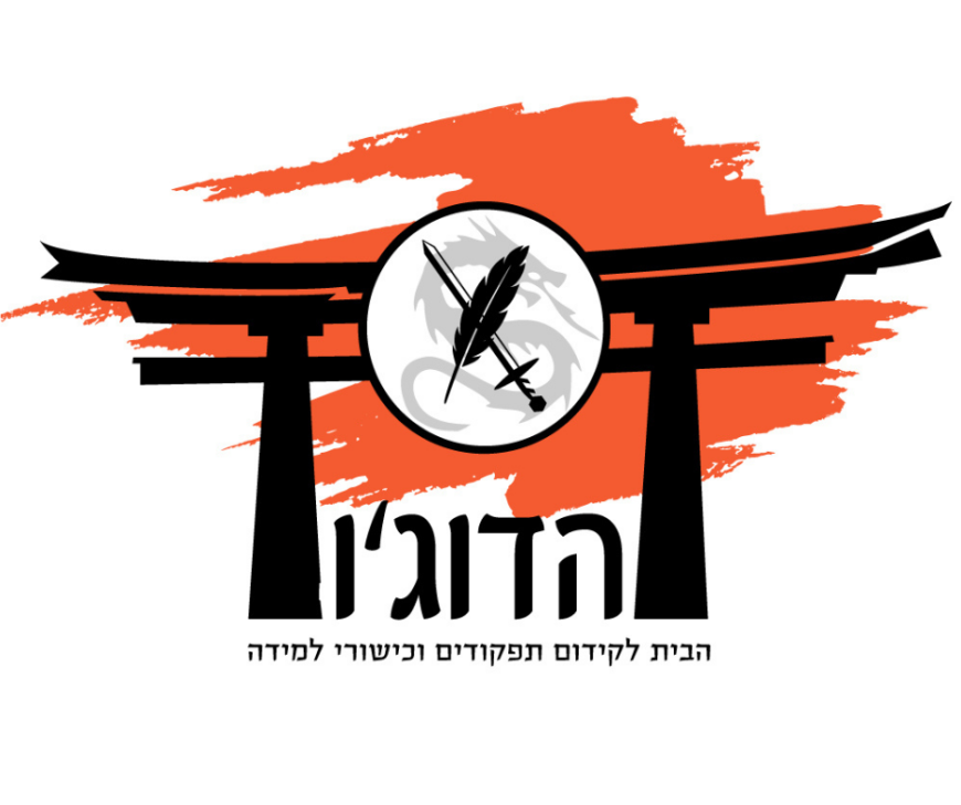 הדוג׳ו