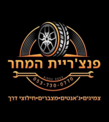 פנצ׳ריית המחר